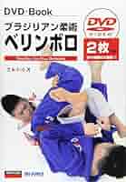 Paraestra柔術・矛 : パラエストラ・ブラジリアン柔術DVD book… Paraestra柔術・盾・矛：パラエストラ・ブラジリアン柔術DVD